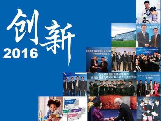 董事長(zhǎng)新年獻(xiàn)辭 2016，啟幕創(chuàng)新五年
